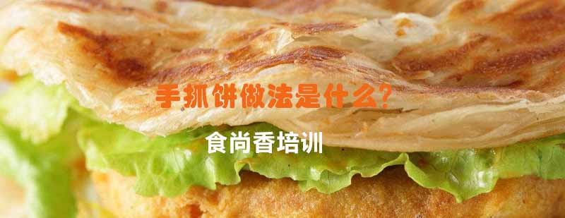 南京食尚香小吃培训实操教学