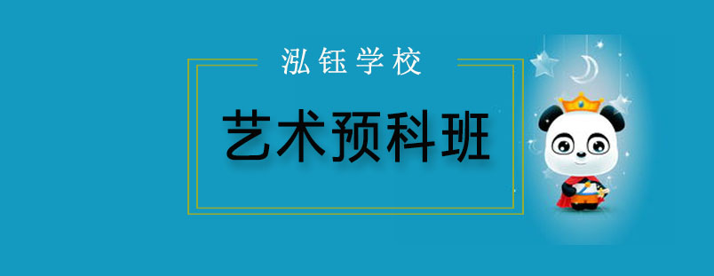 沈阳艺术预科课堂