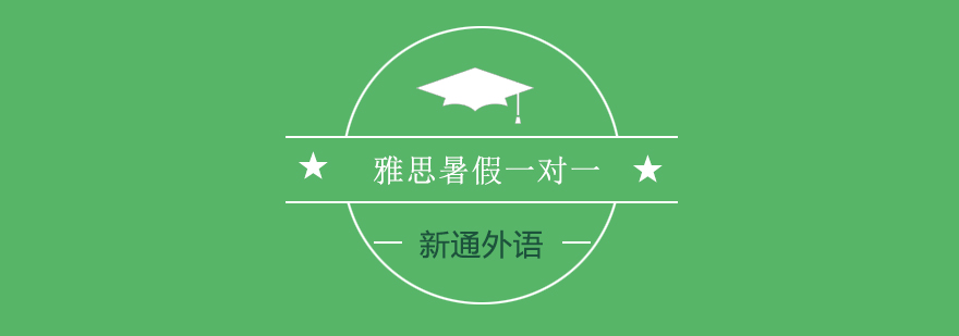 雅思一对一课程场景