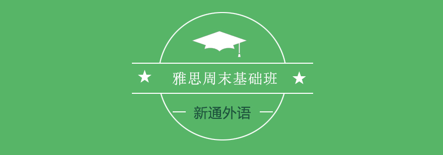 雅思基础课程教学场景