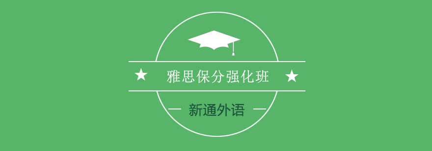 雅思封闭班学习场景