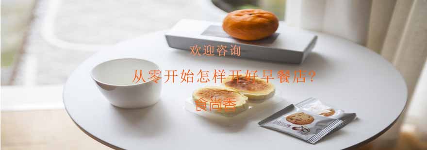 早餐店选址分析图