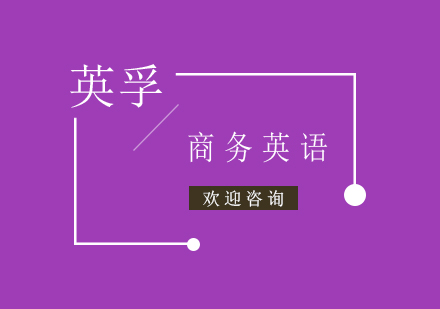 商务英语高效提升策略