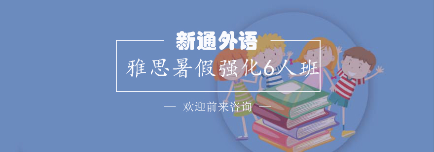 雅思小班教学场景