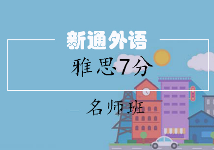 长沙雅思7分班