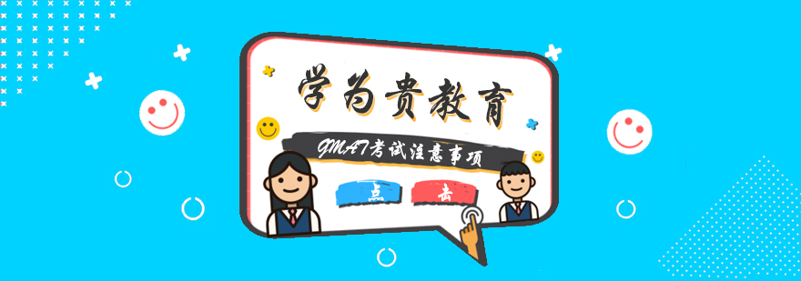 GMAT考场流程示意图