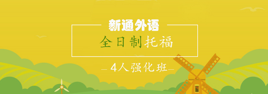 托福小班教学实景