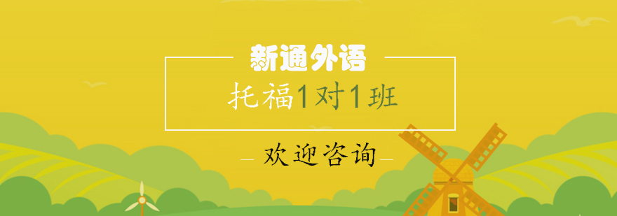 托福1对1教学场景