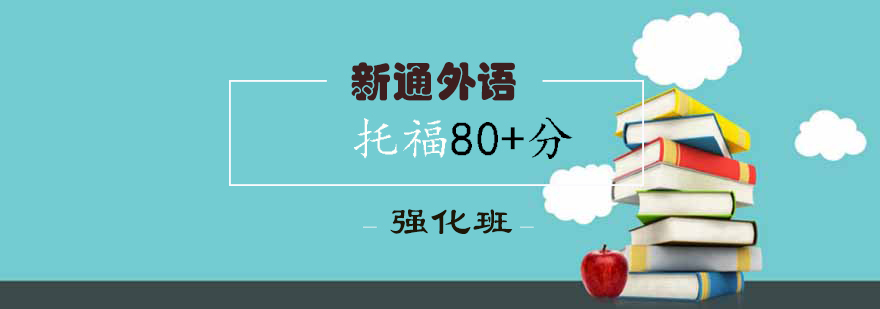 托福强化班课堂实景