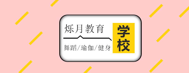 烁月舞蹈教学环境
