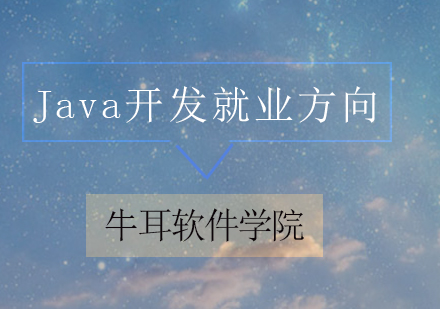 Java工程师职业发展全景解析