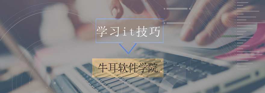 IT学习路线图