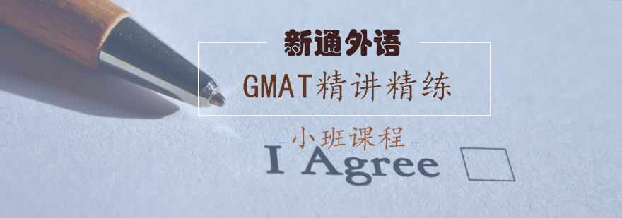 GMAT课堂实拍