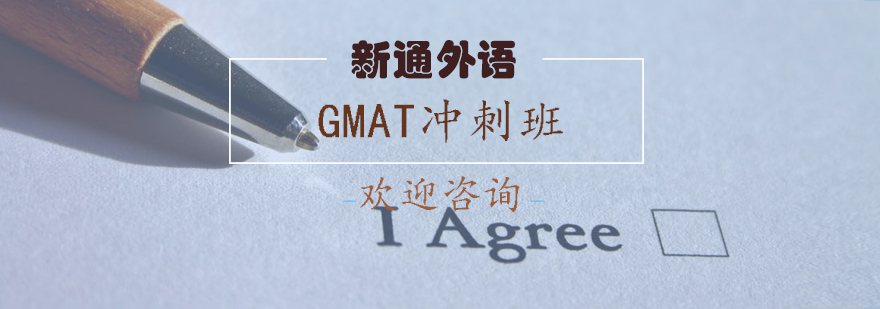 GMAT冲刺课程封面