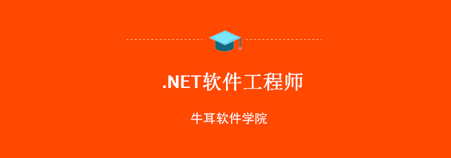 .NET开发项目实战