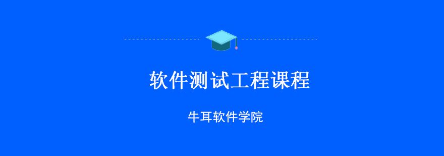 软件测试工程师实训场景