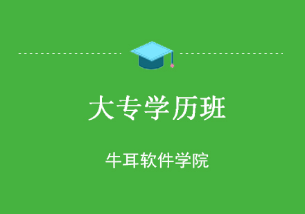 长沙大专学历班