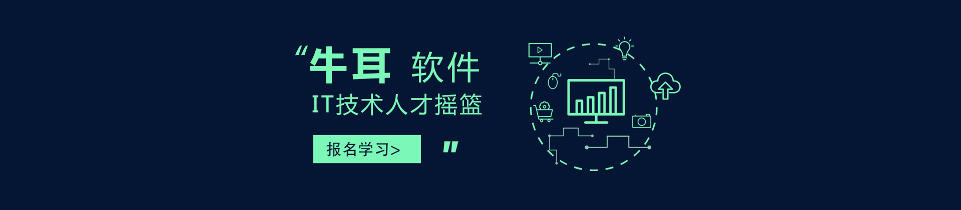 长沙牛耳软件学院