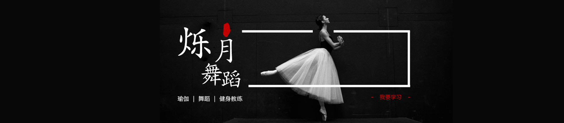 南昌烁月舞蹈学校