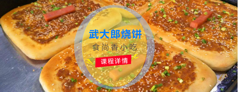 武大郎烧饼成品展示