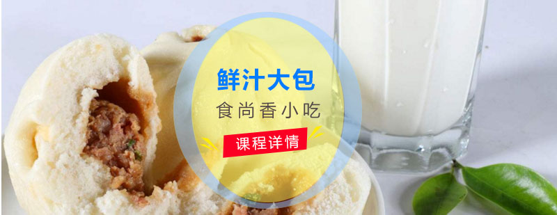 食尚香面点教学实拍