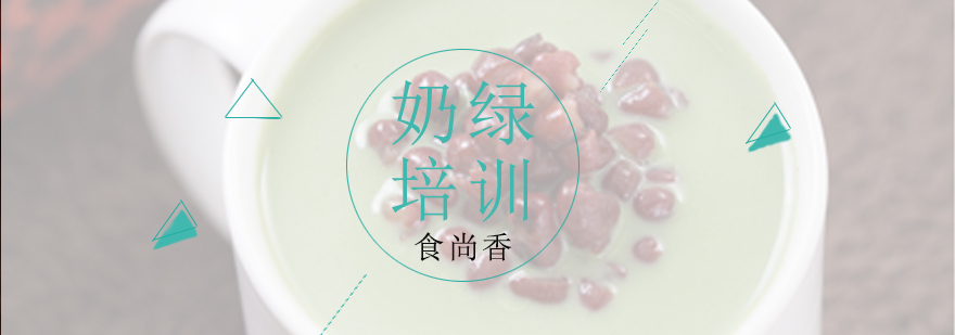 奶绿制作教学现场