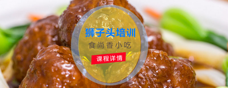 狮子头成品展示