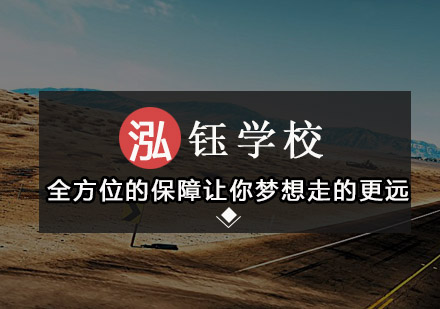 深圳小语种教育新标杆：泓钰学校教学特色解析