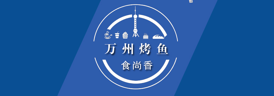 烤鱼实操教学现场