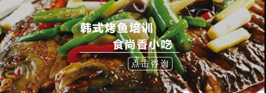 烤鱼实操教学现场