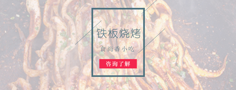 铁板烧烤操作实拍