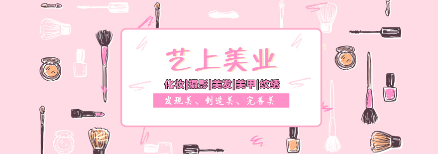 苏州美业技能培训基地