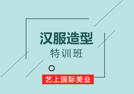 苏州汉服造型培训