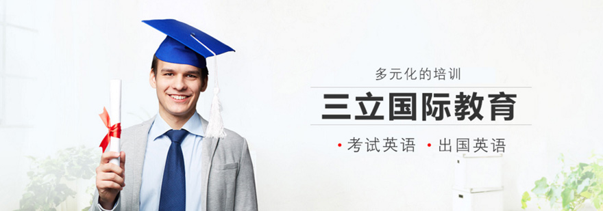 三立教育多媒体教室