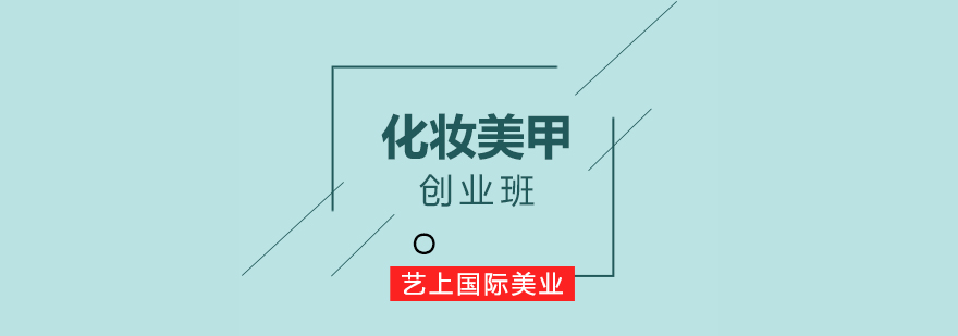 美妆创业课程教学现场