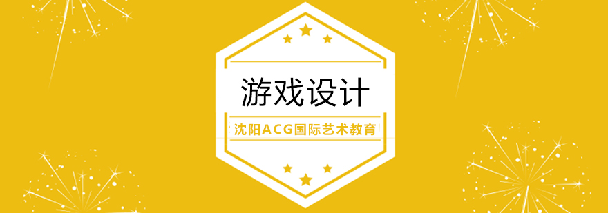 游戏设计教学场景