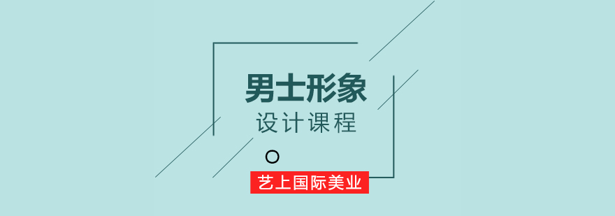男士形象设计培训实景