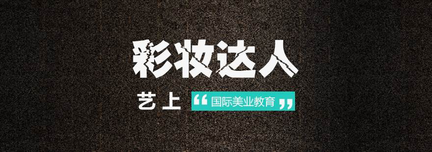 时尚彩妆课程教学现场