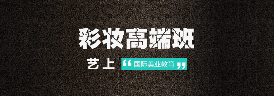彩妆实操教学现场