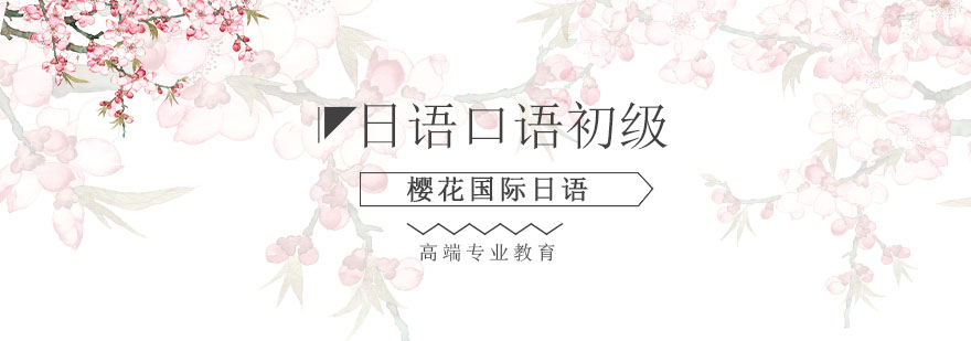 沈阳日语口语培训课堂