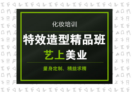 苏州特效化妆培训