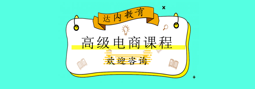 电商实战教学场景