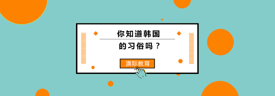韩国传统服饰