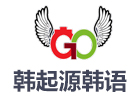 成都韩起源韩语培训学校
