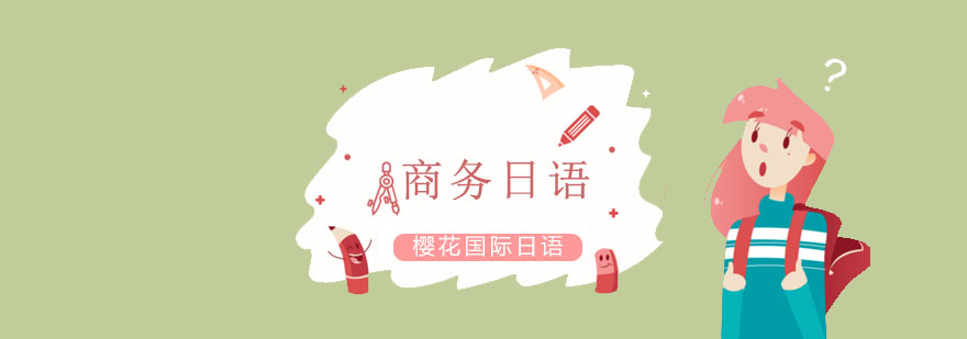 商务日语课程实景