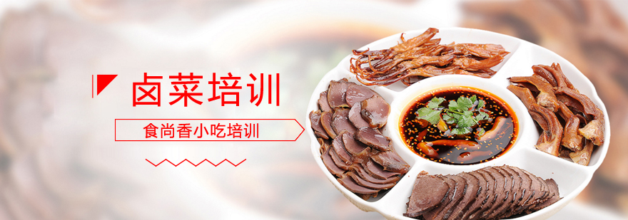 卤菜制作实操教学