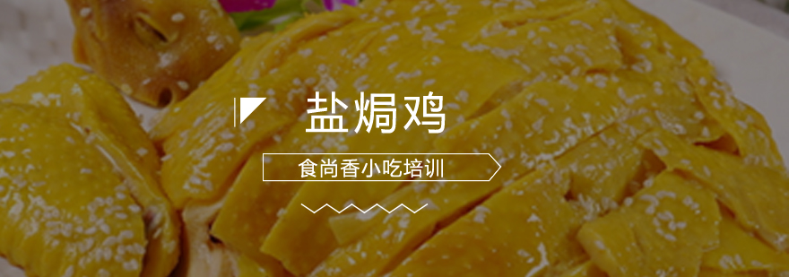 盐焗鸡成品展示