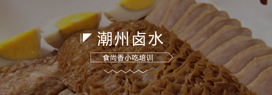 卤水制作实操教学