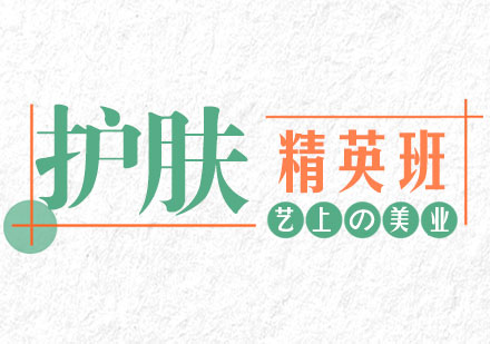 苏州美容培训精英班