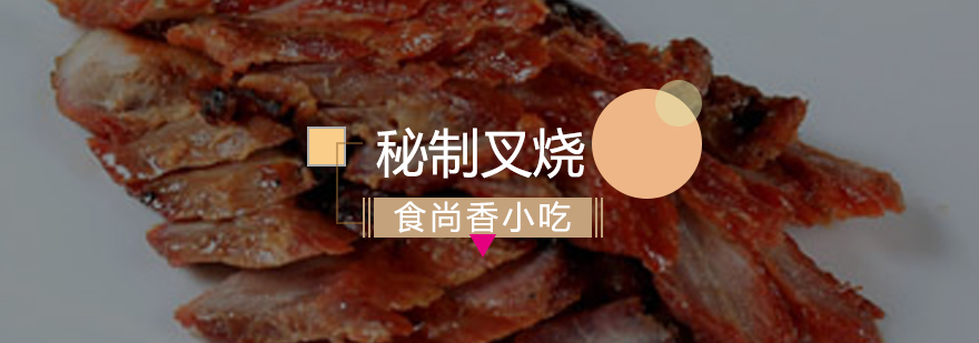 烧腊制作现场教学